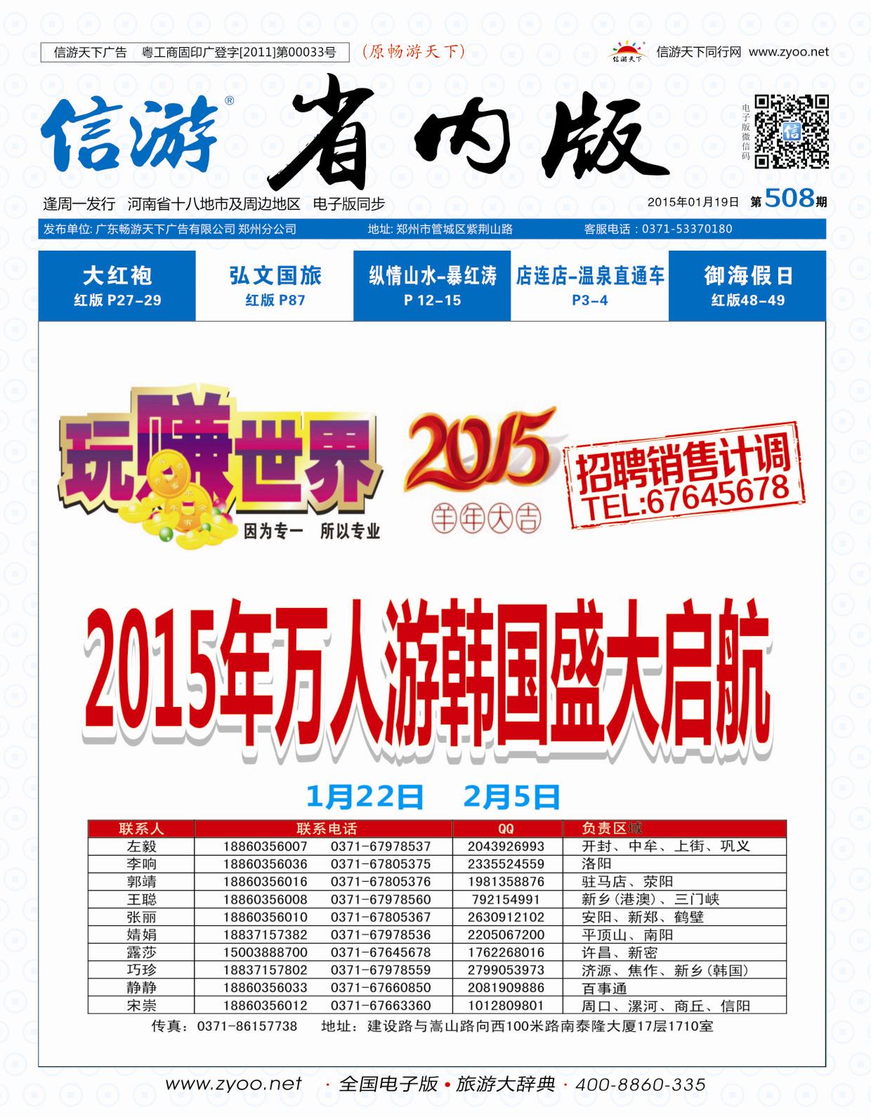 508期信游天下河南版封面-2