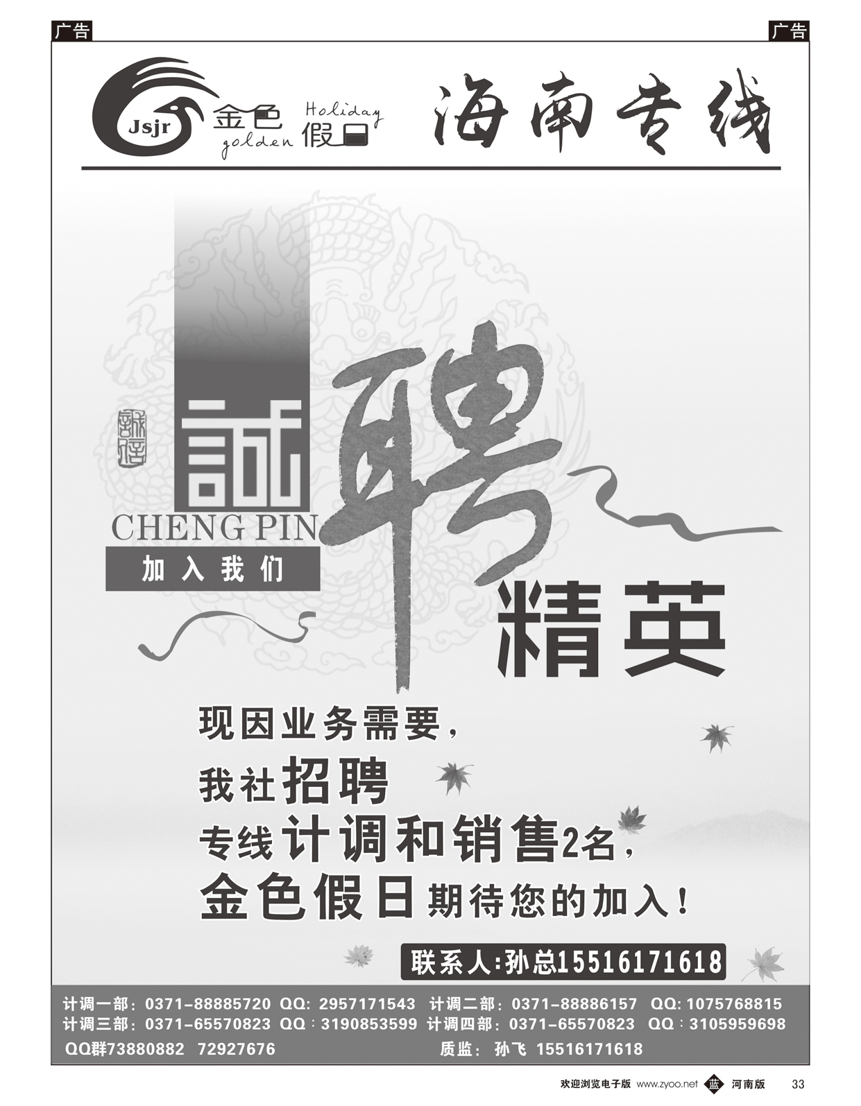 b033 金色假日-招聘