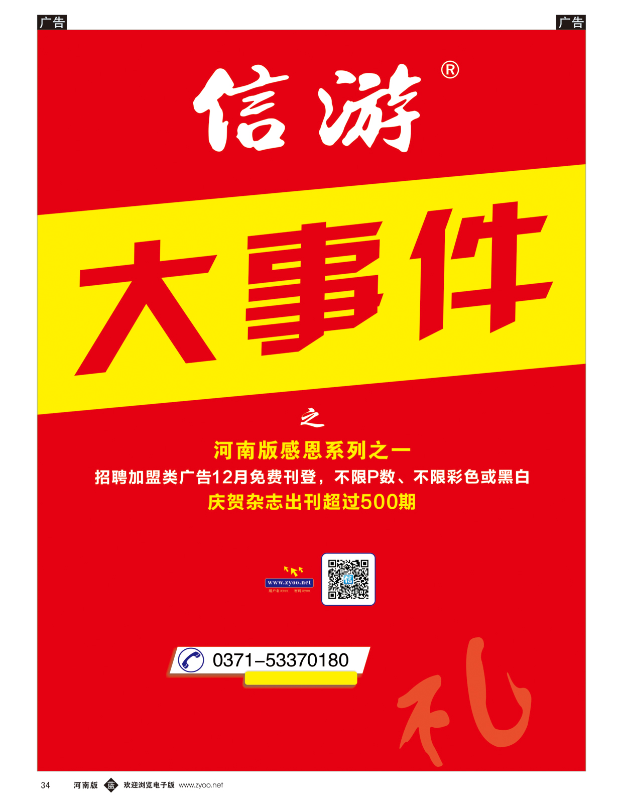 b034 信游天下大事件之 感恩系列