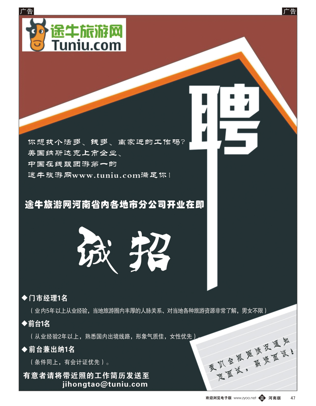 b047 途牛旅游网郑州分公司招聘