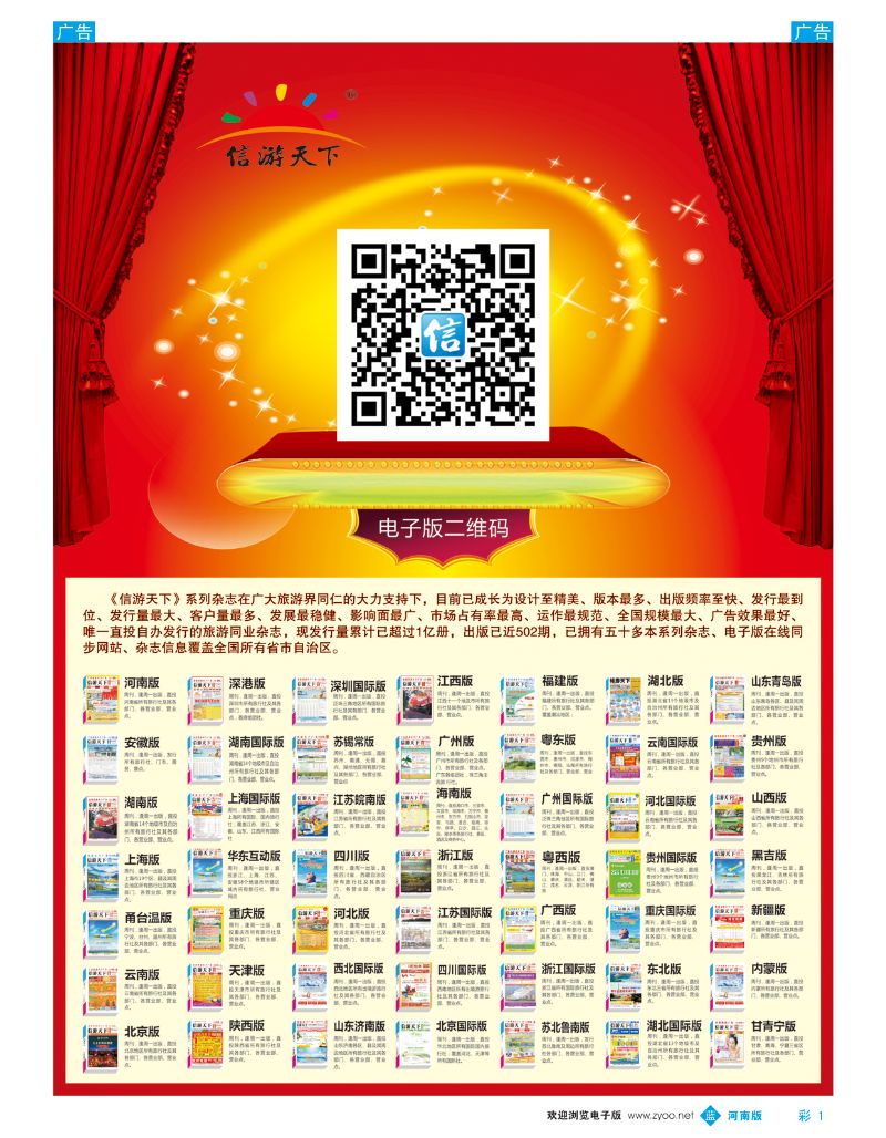 b彩001 畅游天下系列杂志