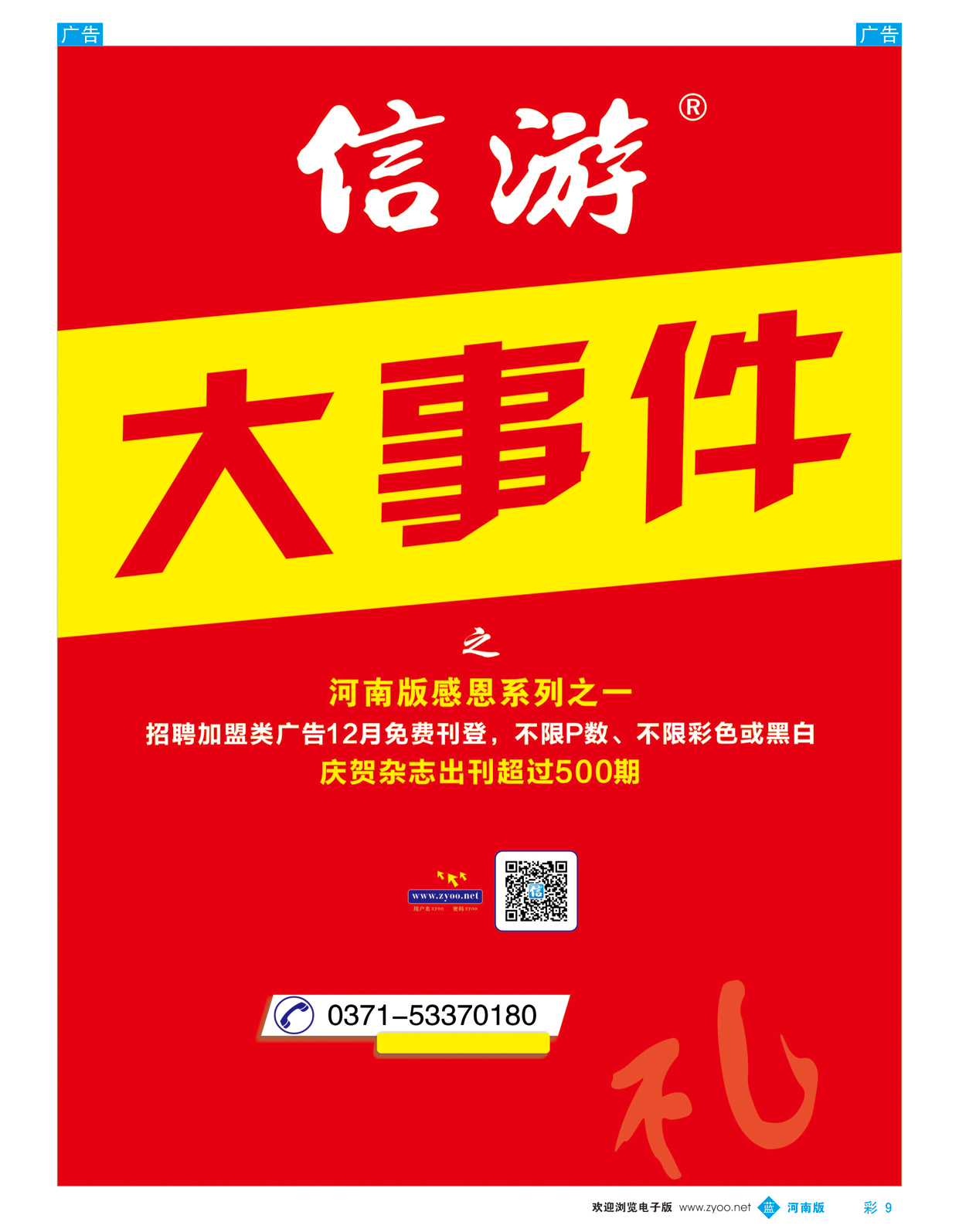 b彩009 信游天下大事件之 感恩系列