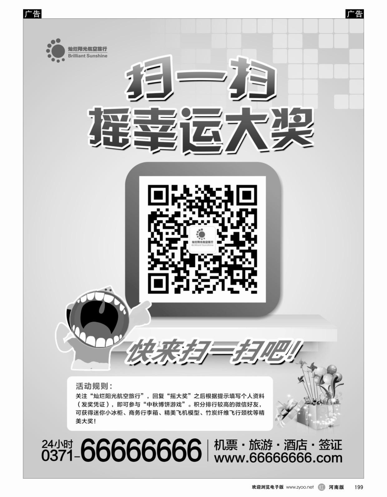 r199 八个六 扫一扫，赢大奖！