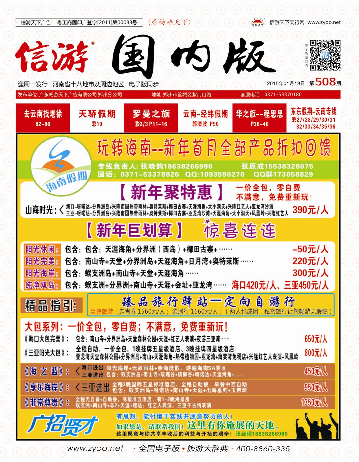 508期信游天下河南版封面
