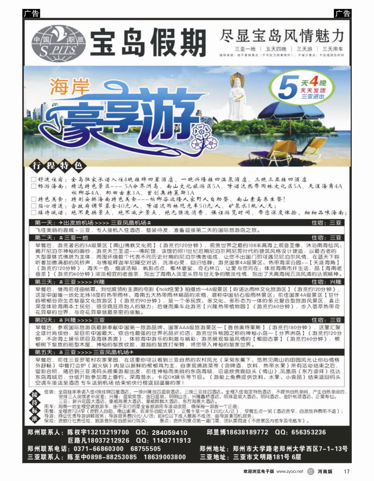 r017 宝岛假期