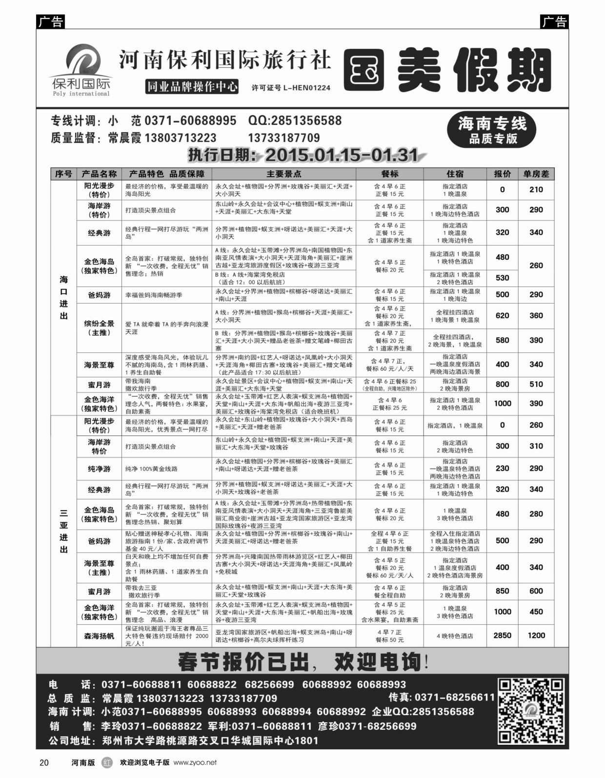 r020 国美假期-海南高品质进行中---常晨霞