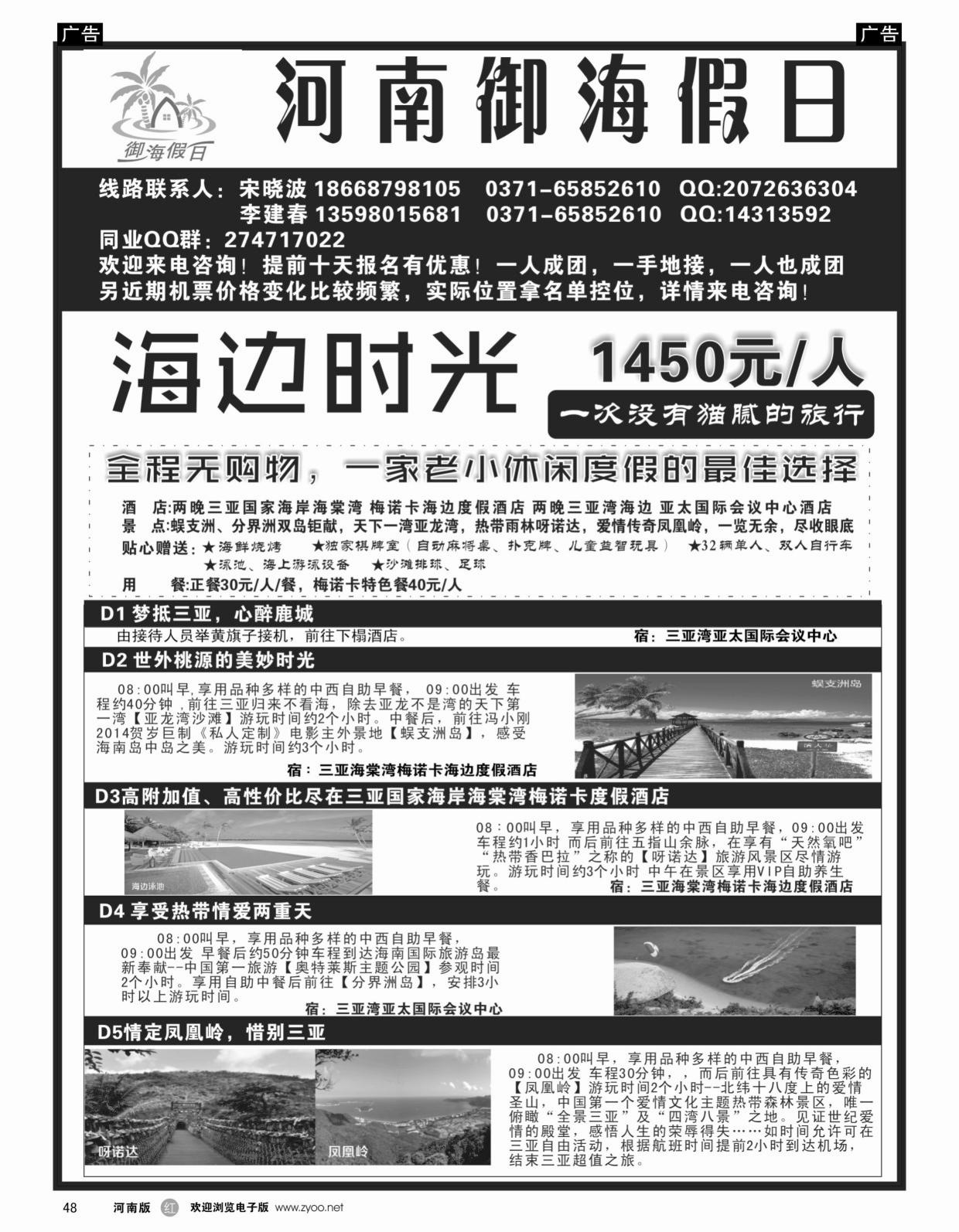 r048 国旅豫海假日-1