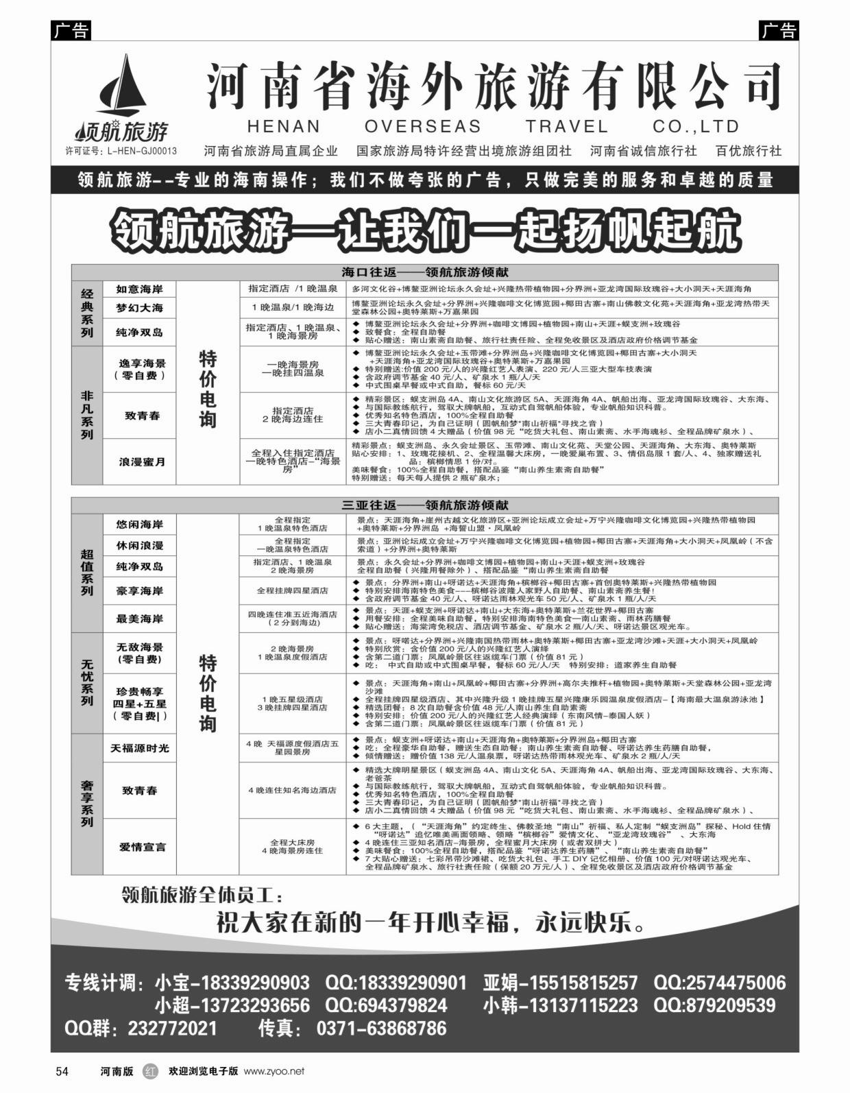 r054 领航旅游 海南