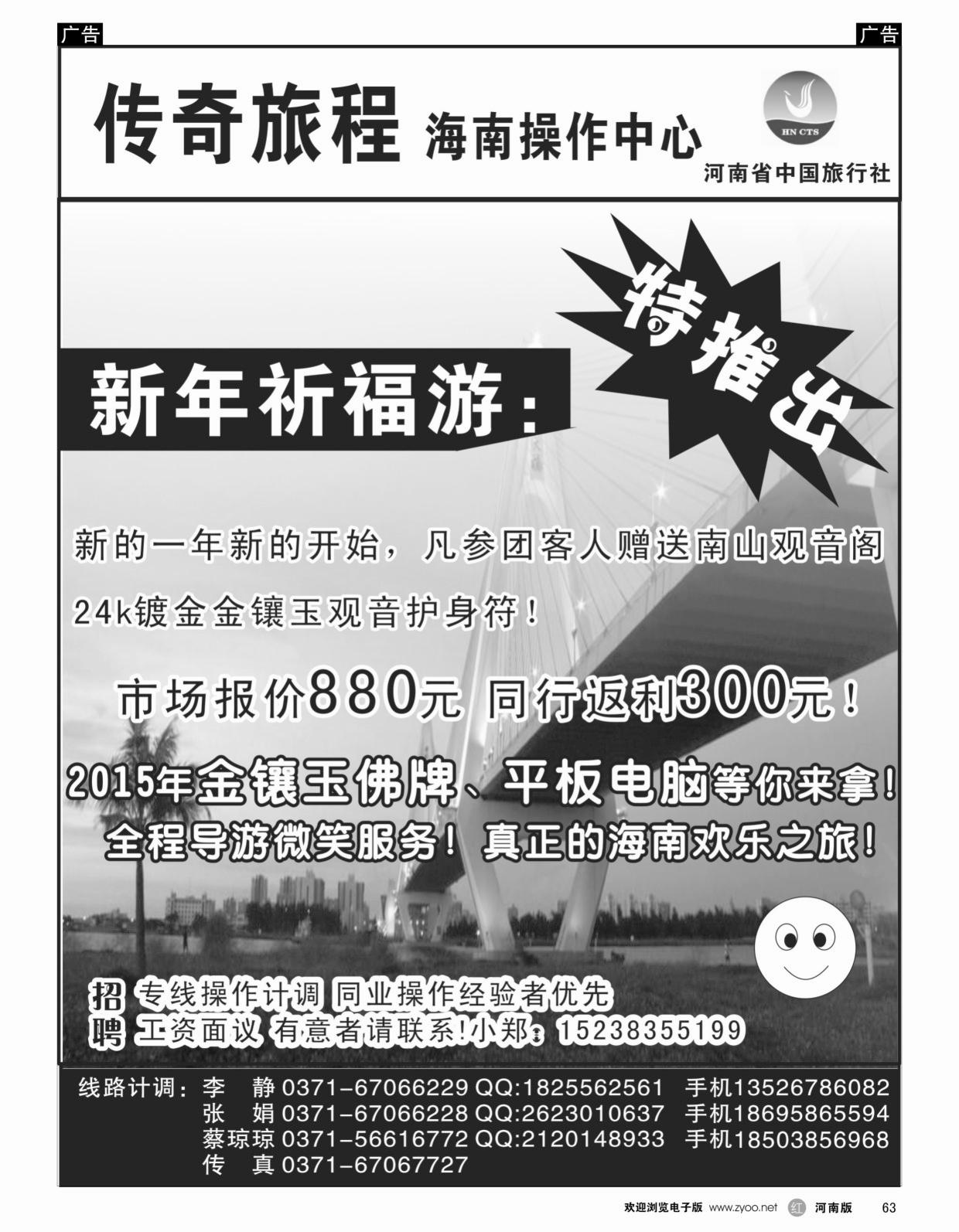 r063 传奇旅程三亚专线---中旅