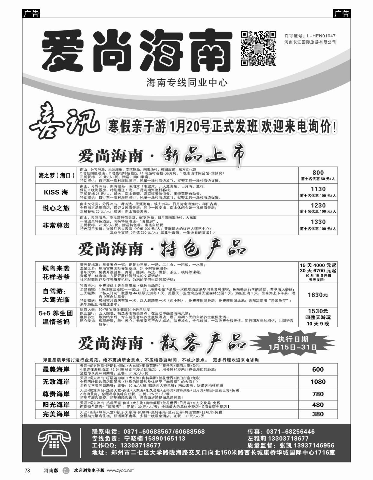 r078 爱尚海南—海南专线特价—宁晓楠