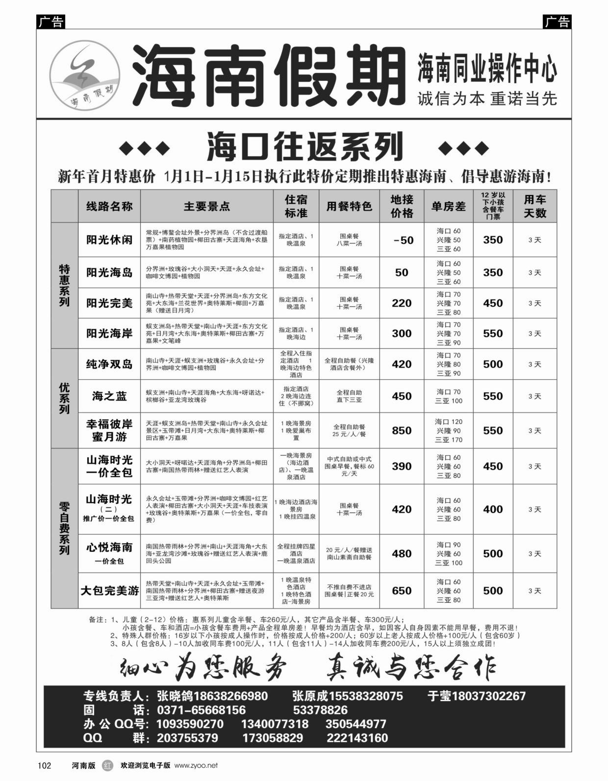 r102 海南假期--海南同业操作中心1