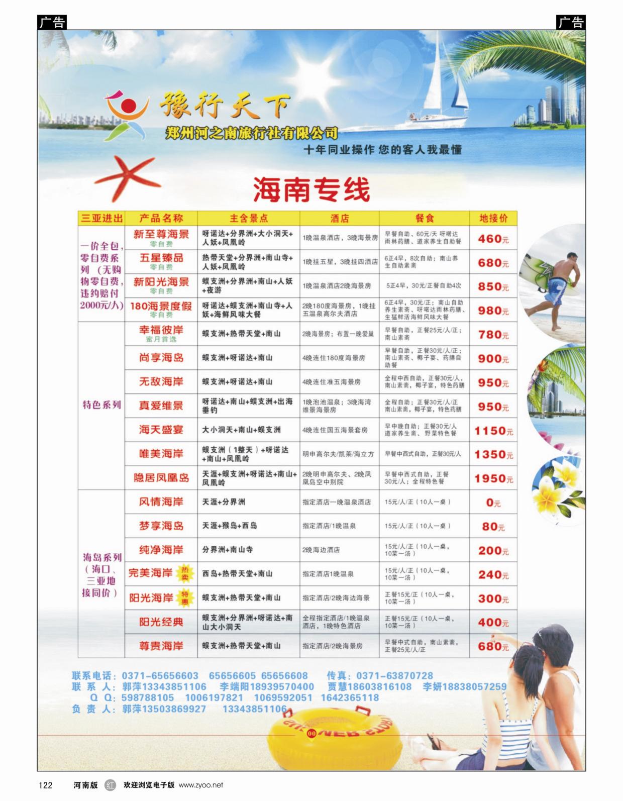 r122 豫行天下 海南1