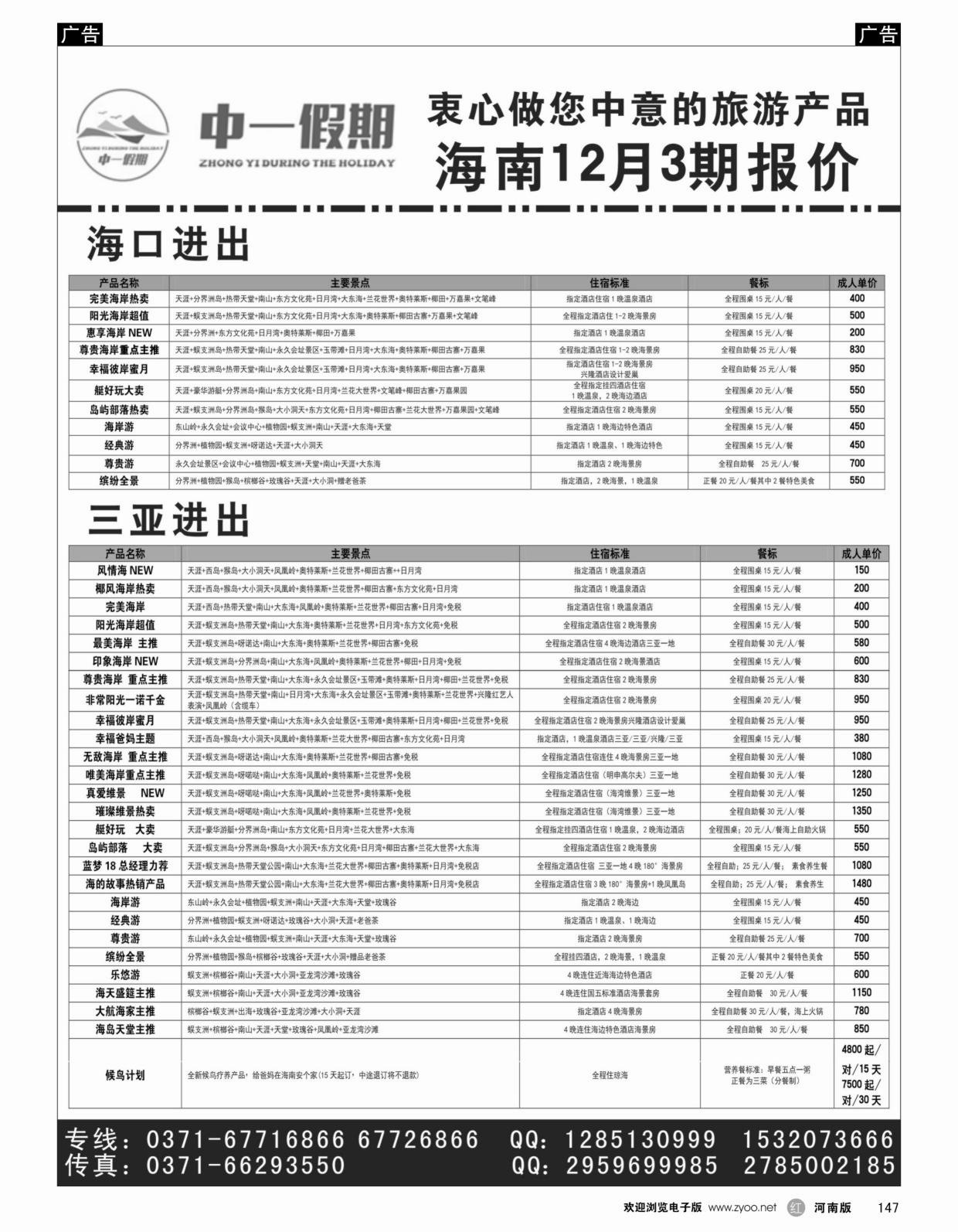 r147 中一假期 海南同业中心