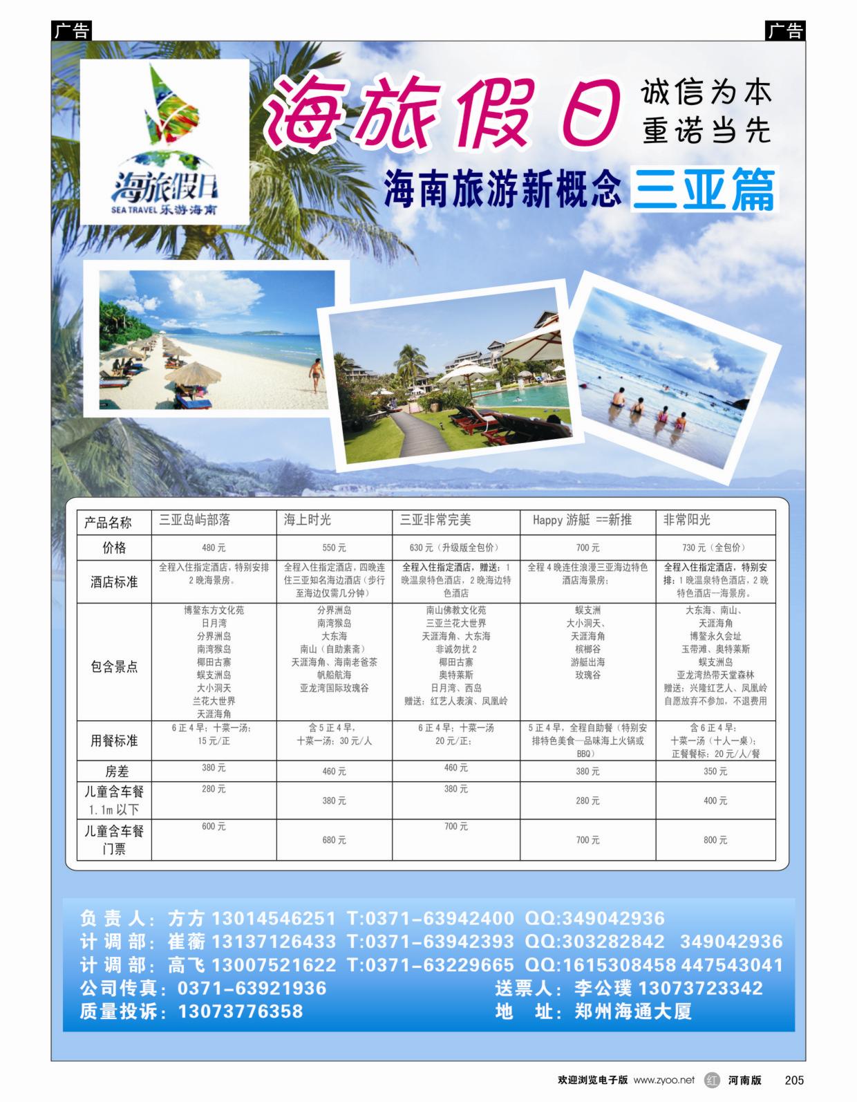 r205 海旅假日 03