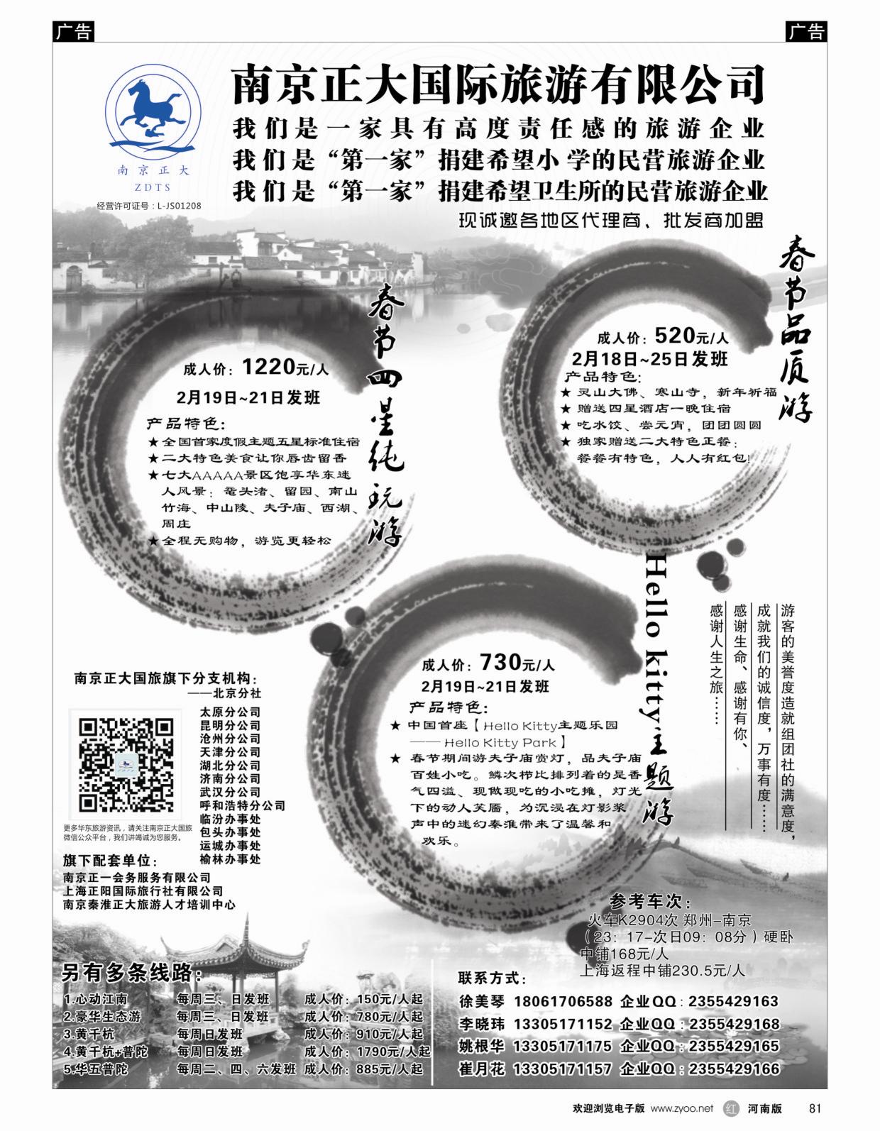 r081 南京正大国际旅游有限公司-华东专业地接