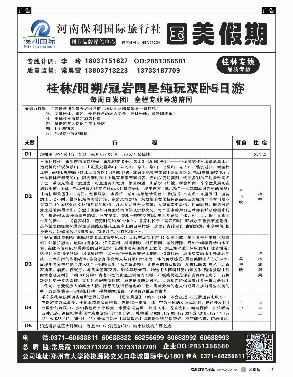 r021 国美假期-桂林阳朔高品质进行中---常晨霞