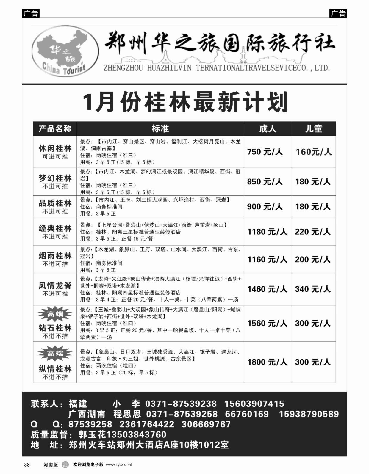 r038 华之旅--桂林、北海、越南特价--程思思1