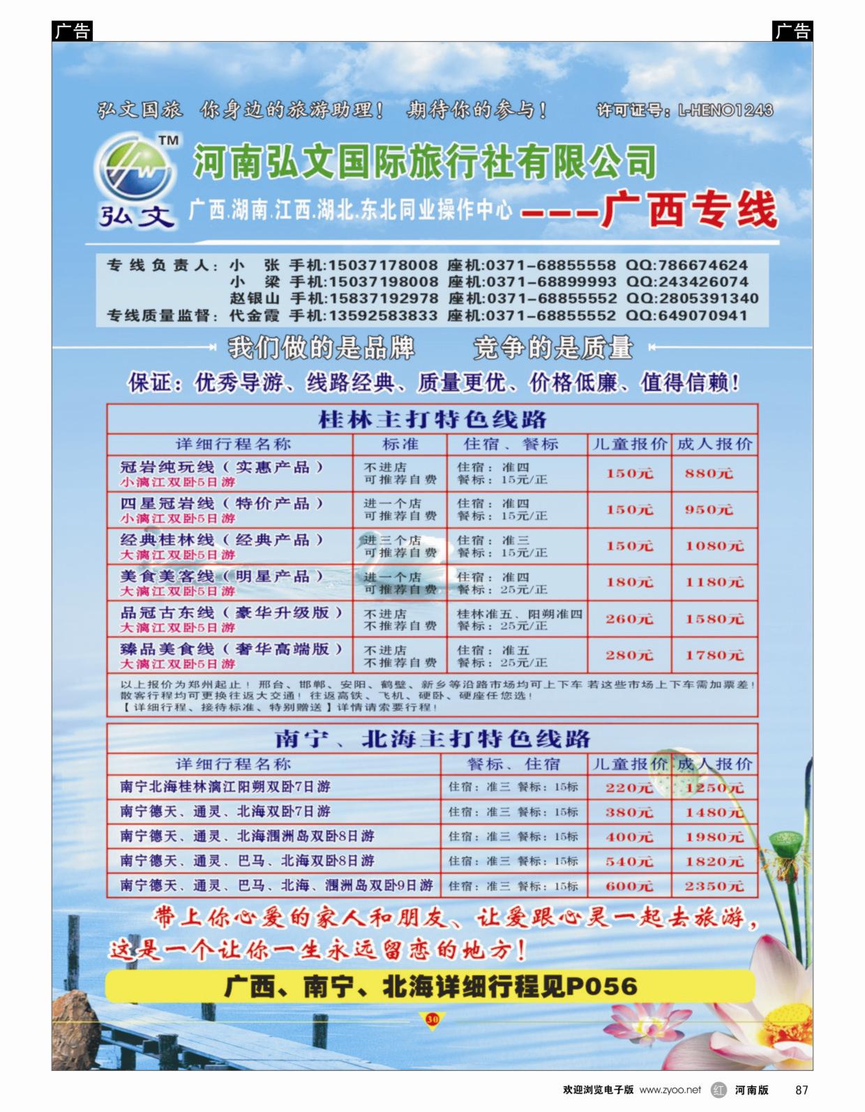 r087 河南弘文国际旅行社