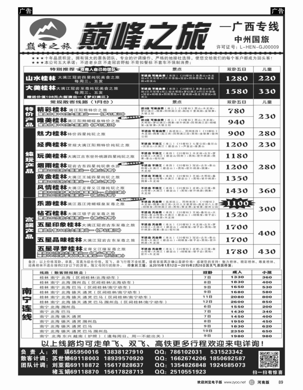 r089  巅峰之旅-广西专线
