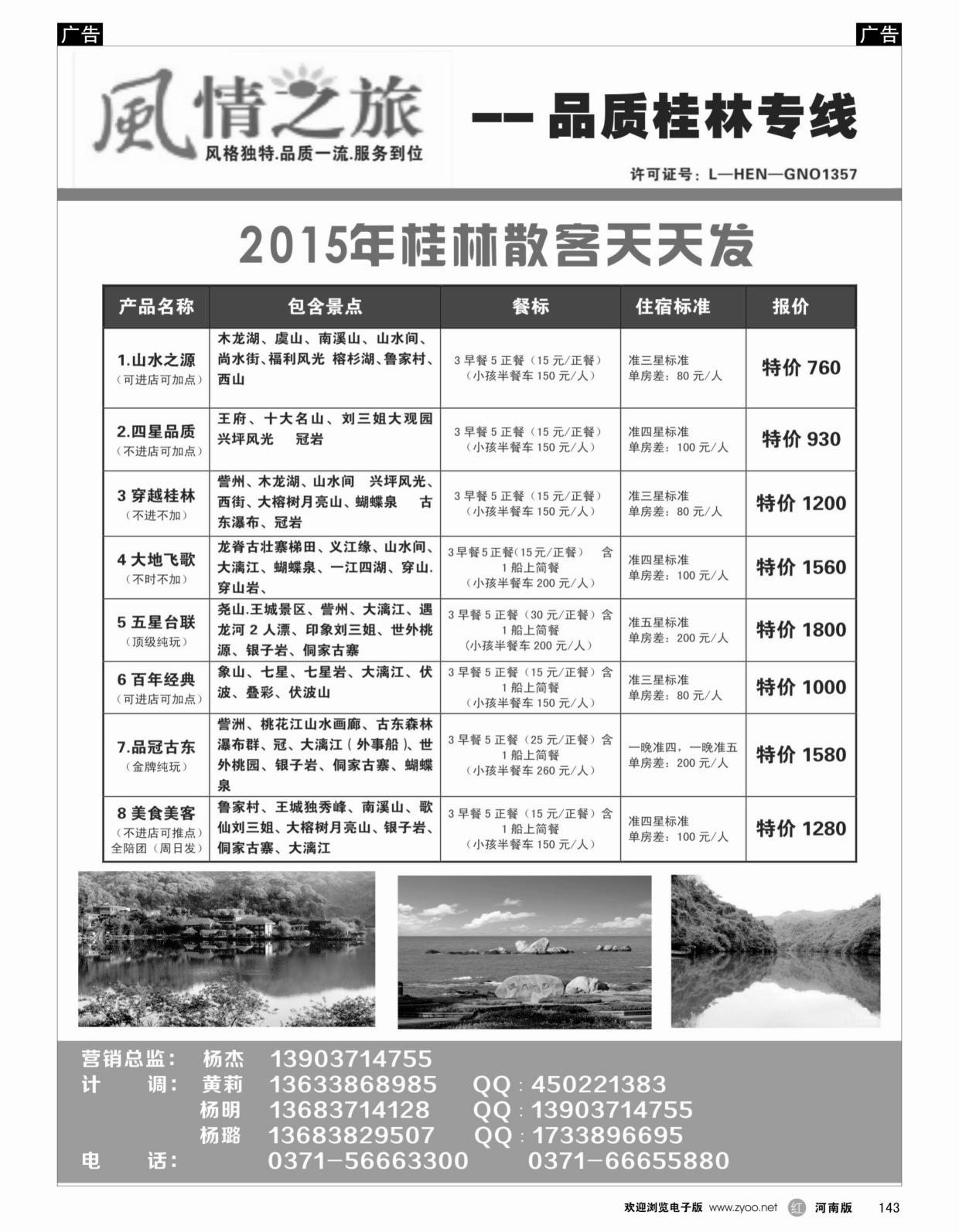 r143 风情之旅-桂林 