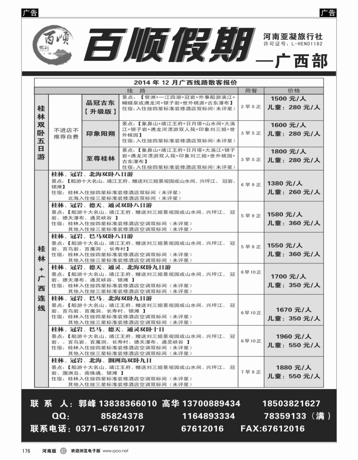 r176 百顺假期---广西专线 2 