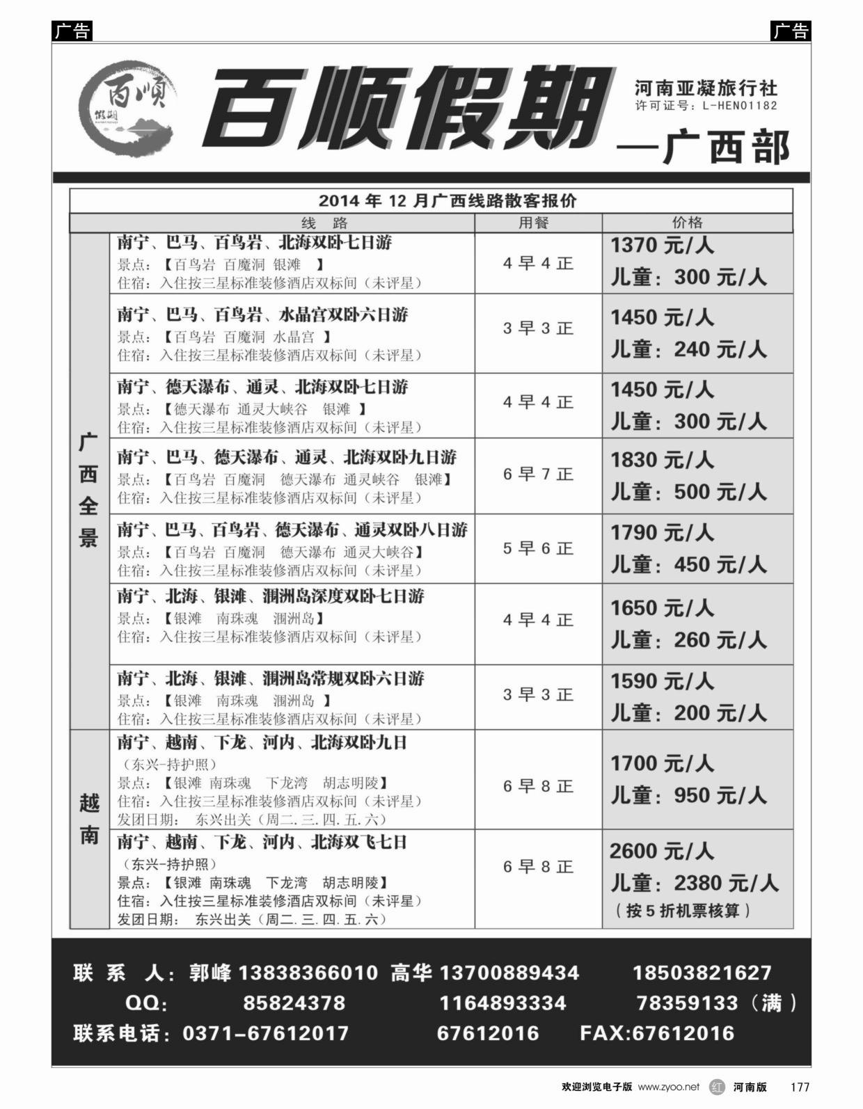 r177 百顺假期---广西专线3 