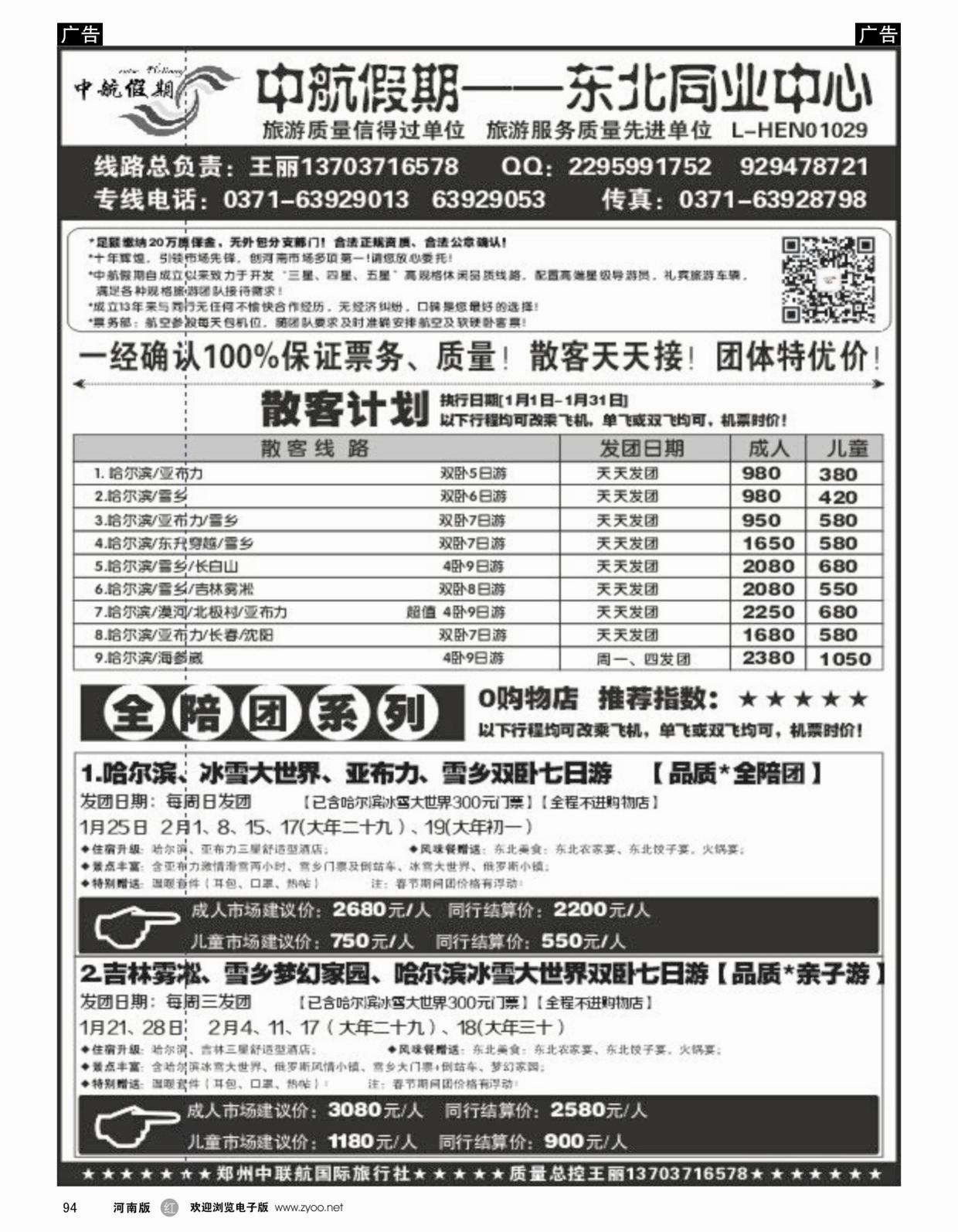 r094 【中航假期】东北品质游一车一导天天发