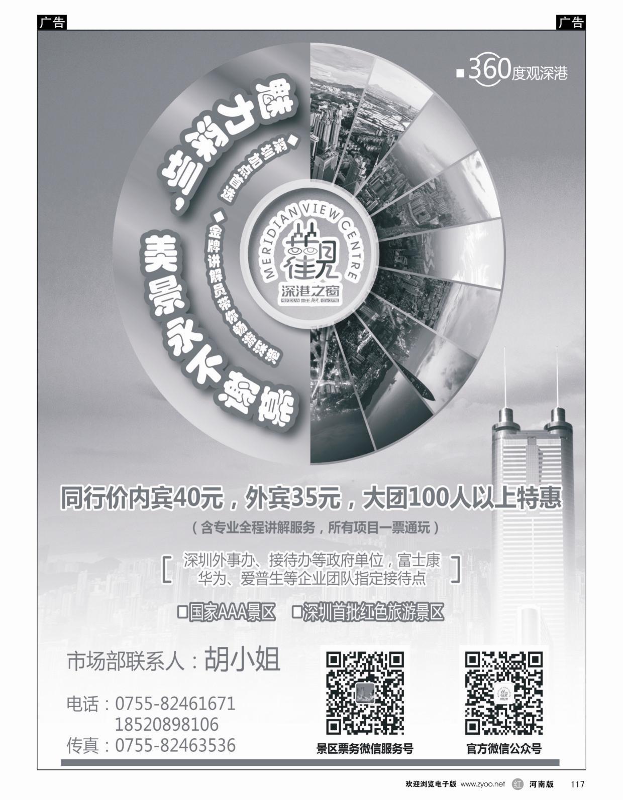 r117 深圳加点首选——地王观光  黑白