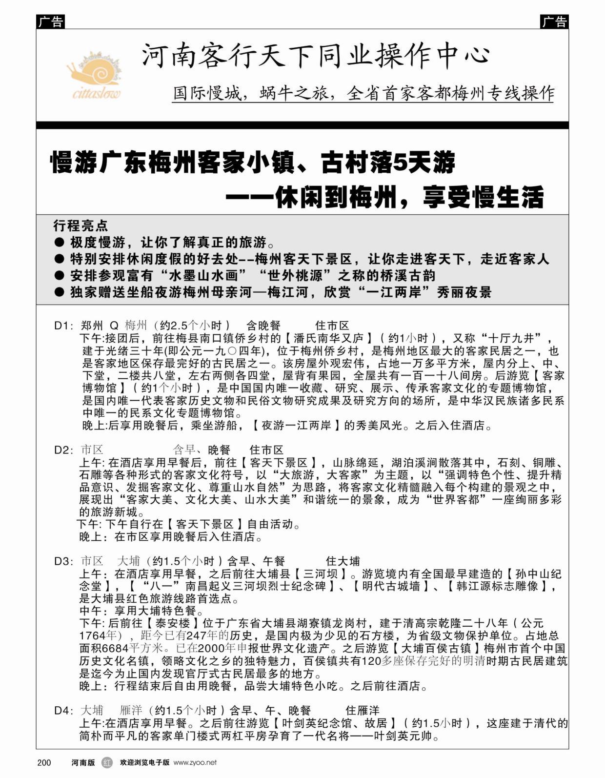 r200 客行天下1