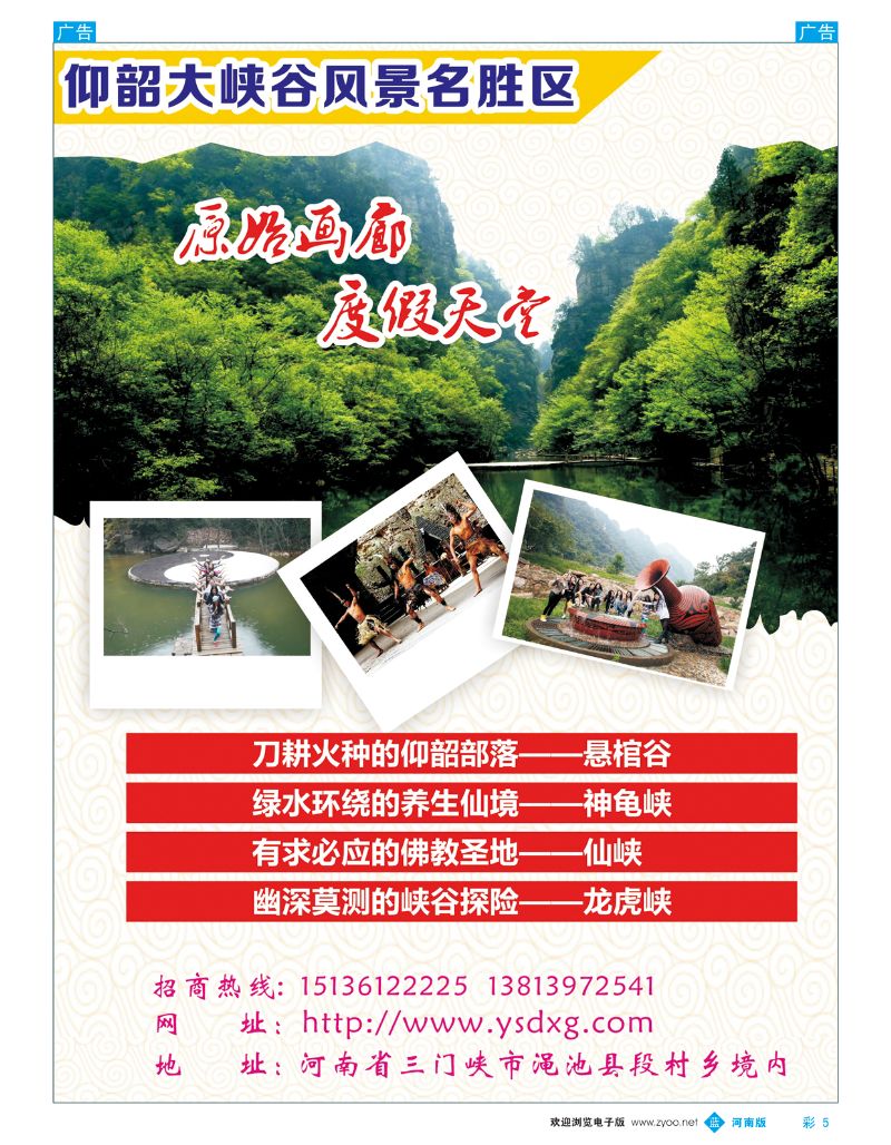 b彩005 仰韶大峡谷风景区1  