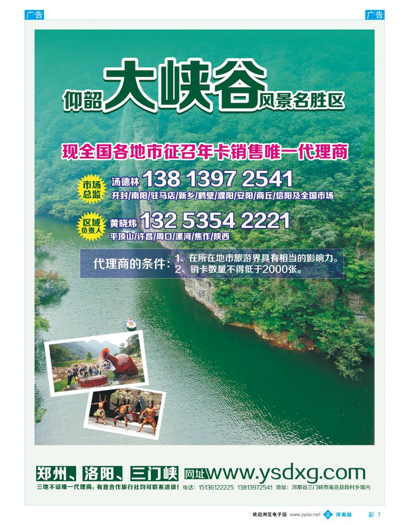 b彩007 仰韶大峡谷风景区3 