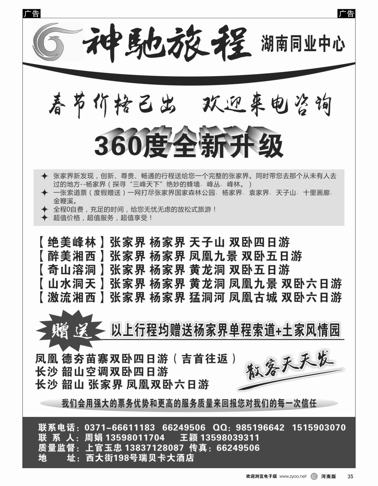 黑035  神驰旅程-湖南-上官玉忠  