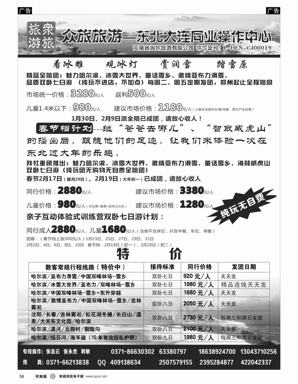 黑056  【众旅旅游】-品质全陪团已出--张志云  