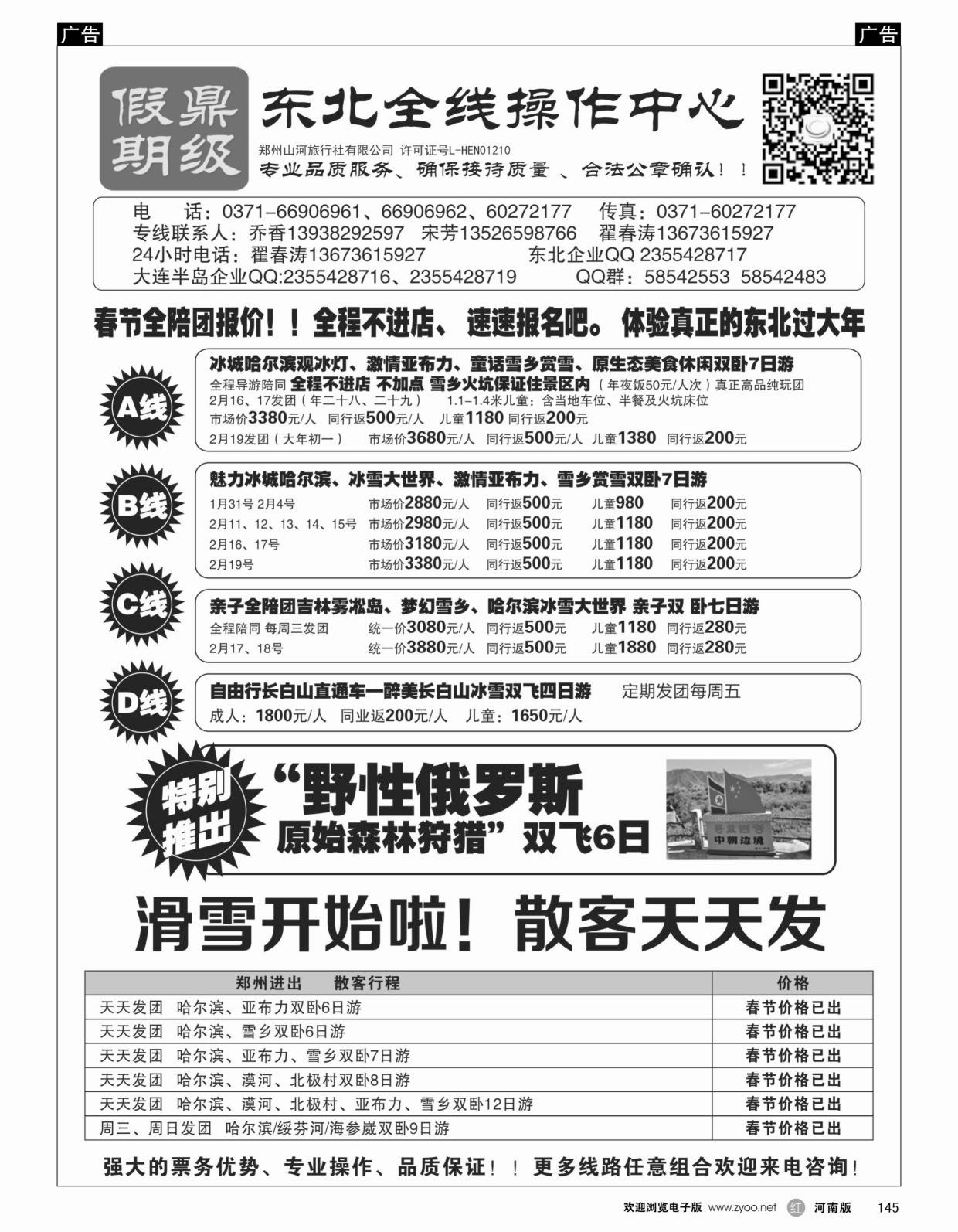 黑145  【鼎级假期】-激情滑雪全陪团无购物无自费  