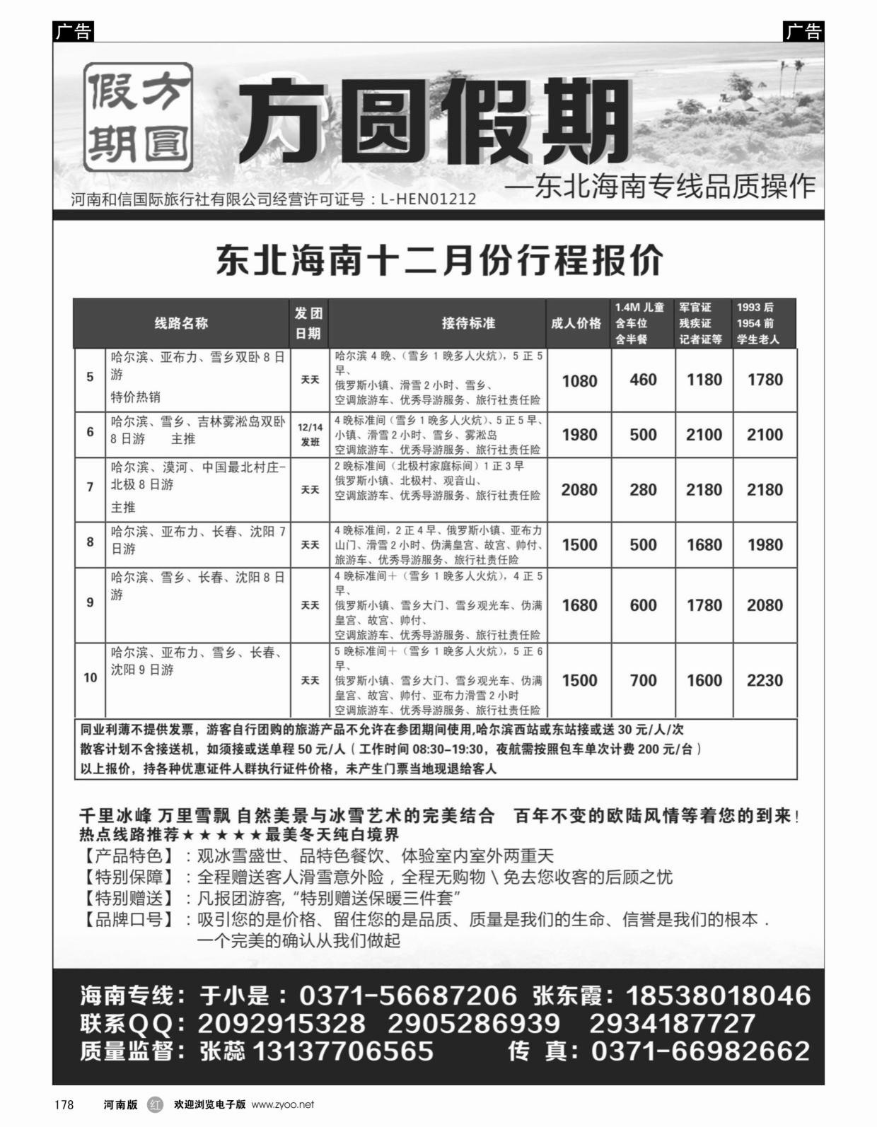 黑178  方圆假期—东北专线品质操作
