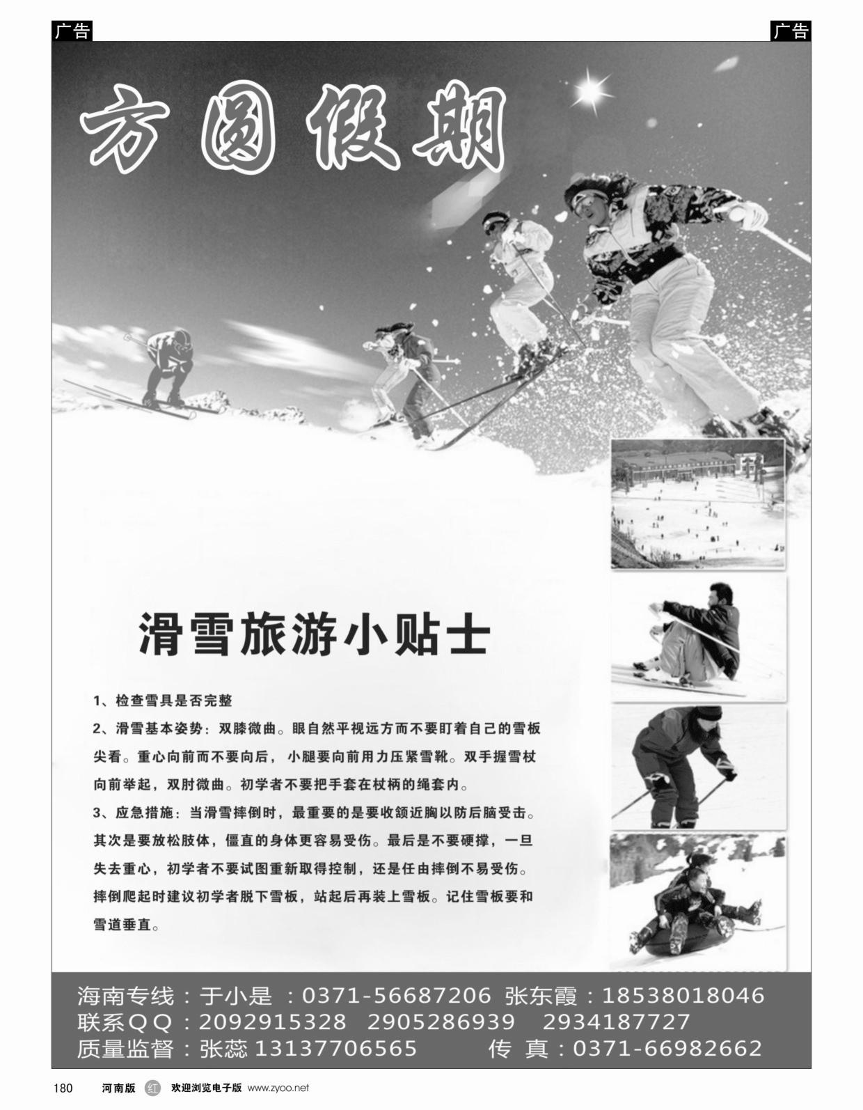 黑180  方圆假期—东北专线品质操作