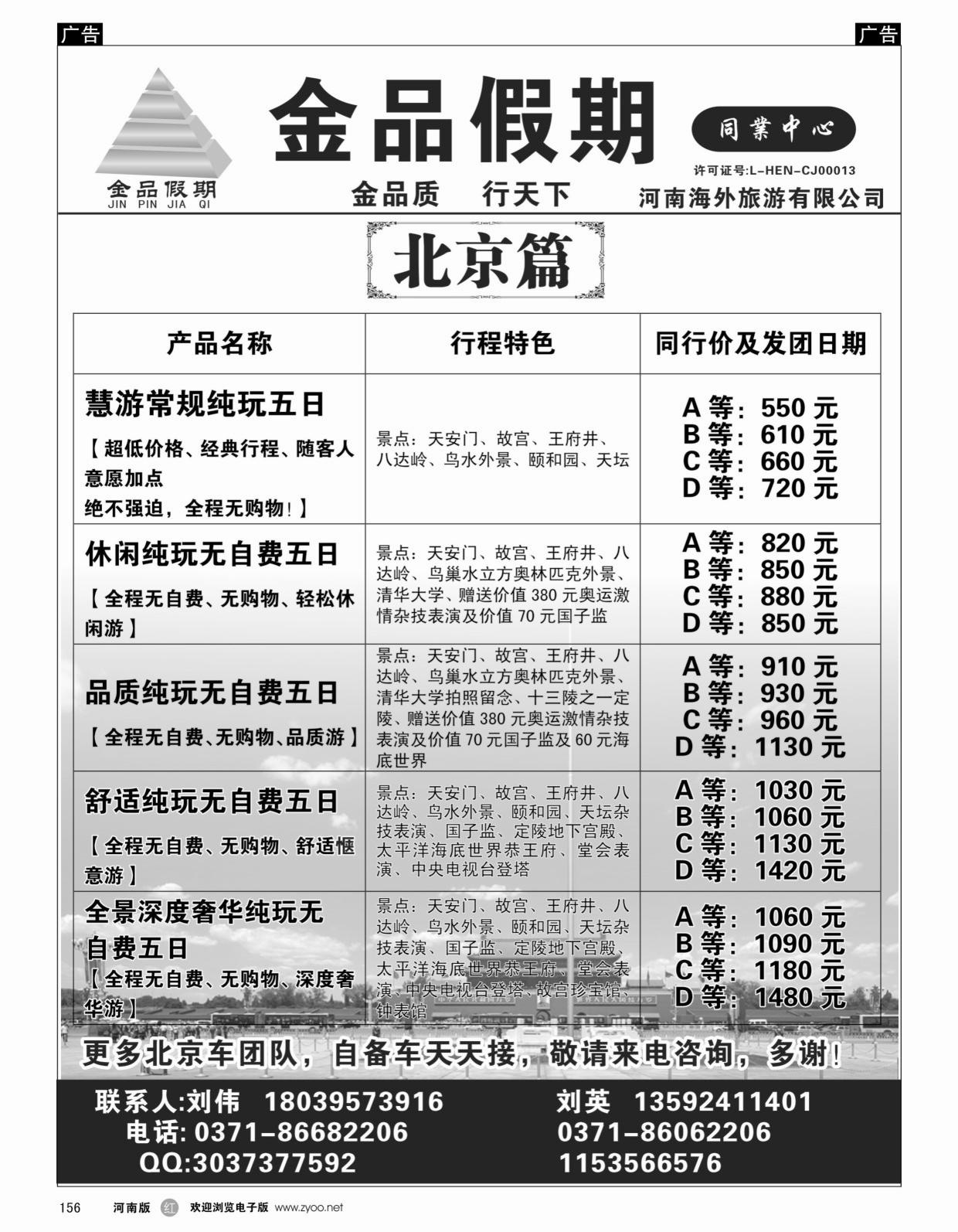 黑156  金品假期-北京