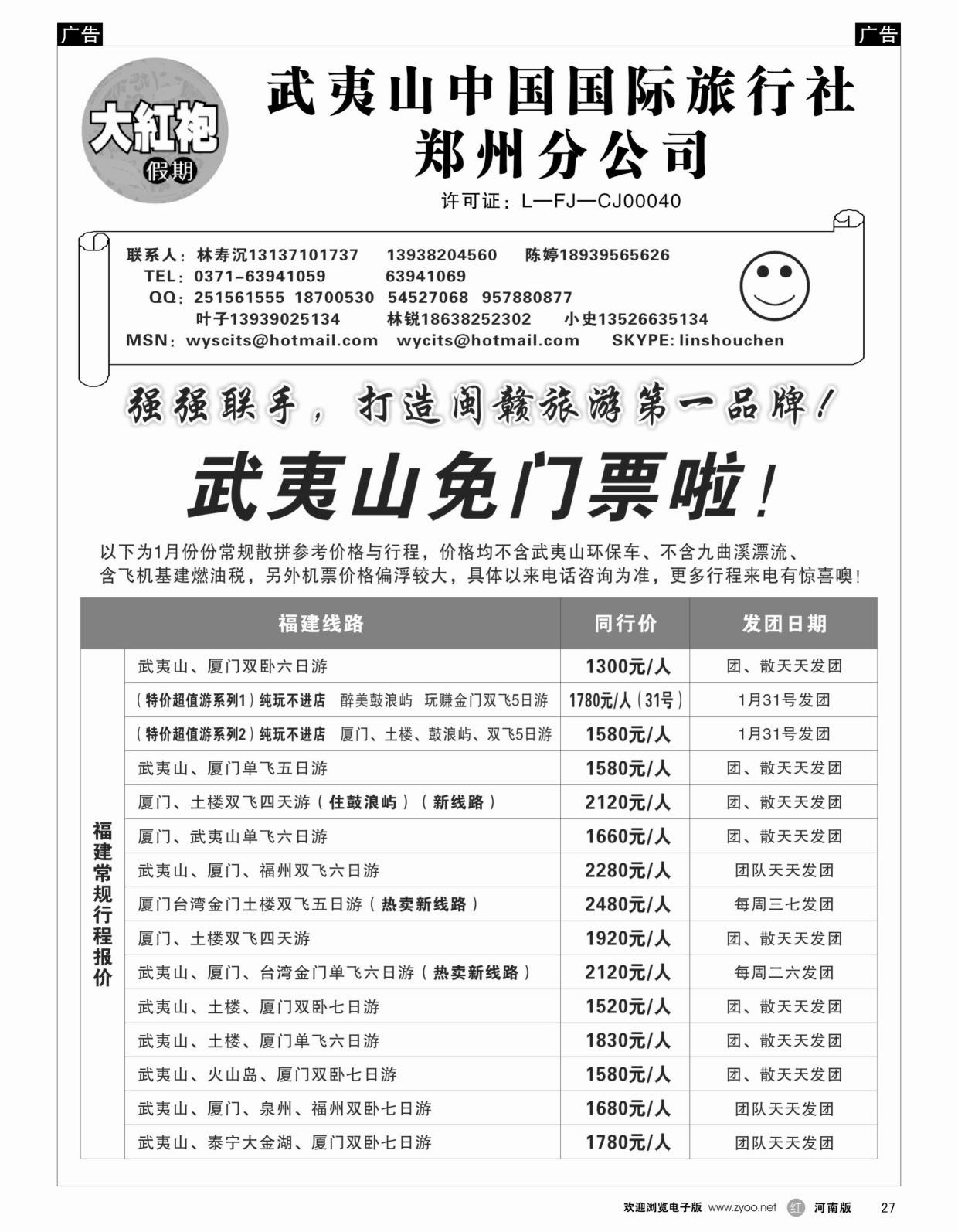 黑027  福建大红袍假期---林寿沉  