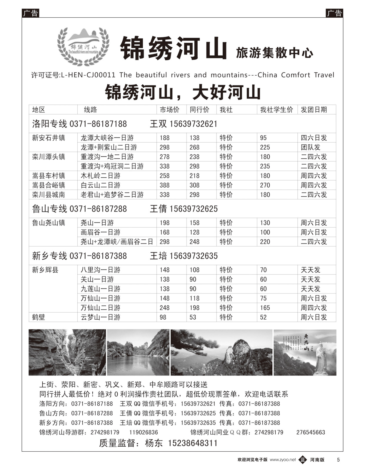 黑005  锦绣河山旅游集散中心  