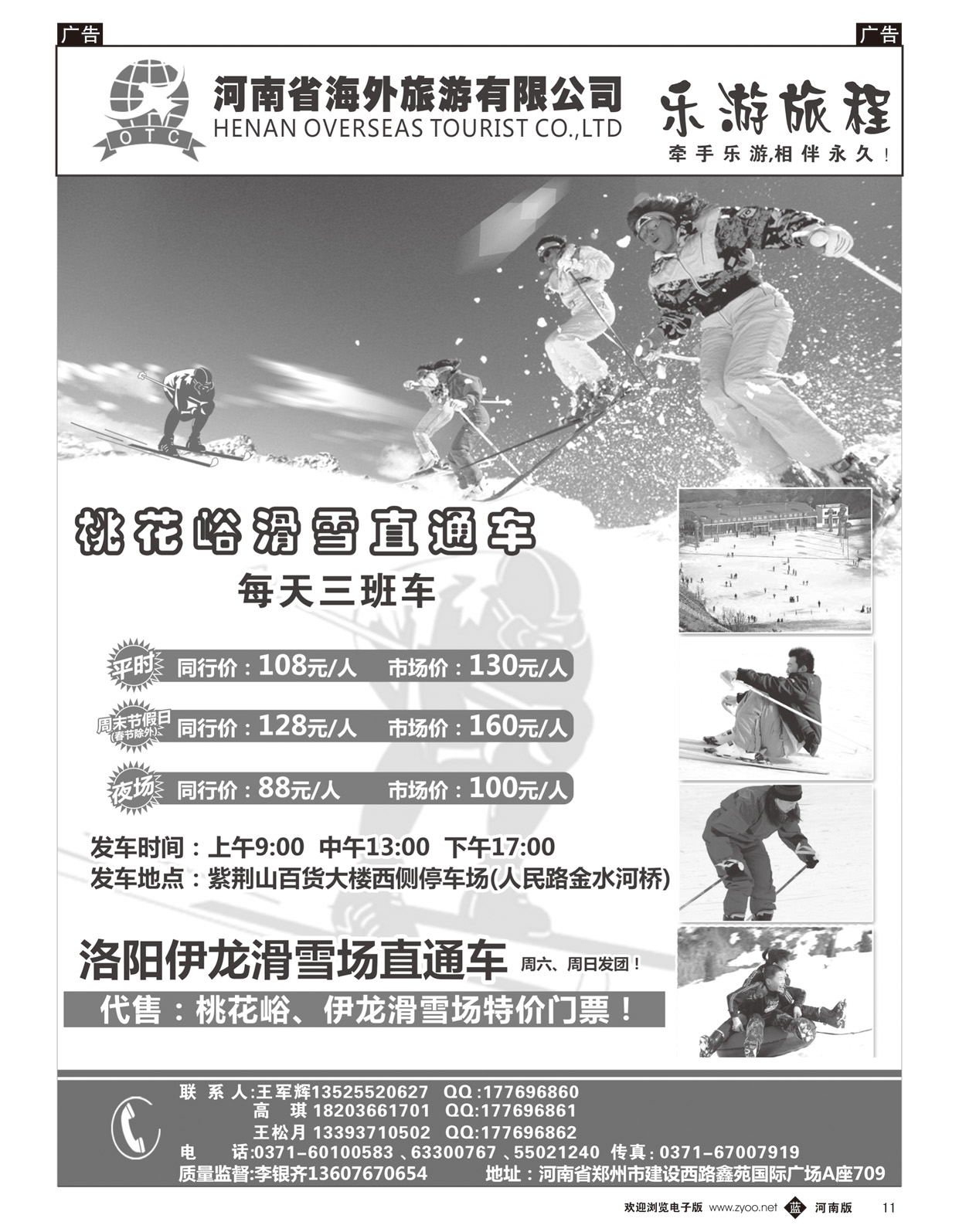 黑011  乐游旅程-滑雪直通车  