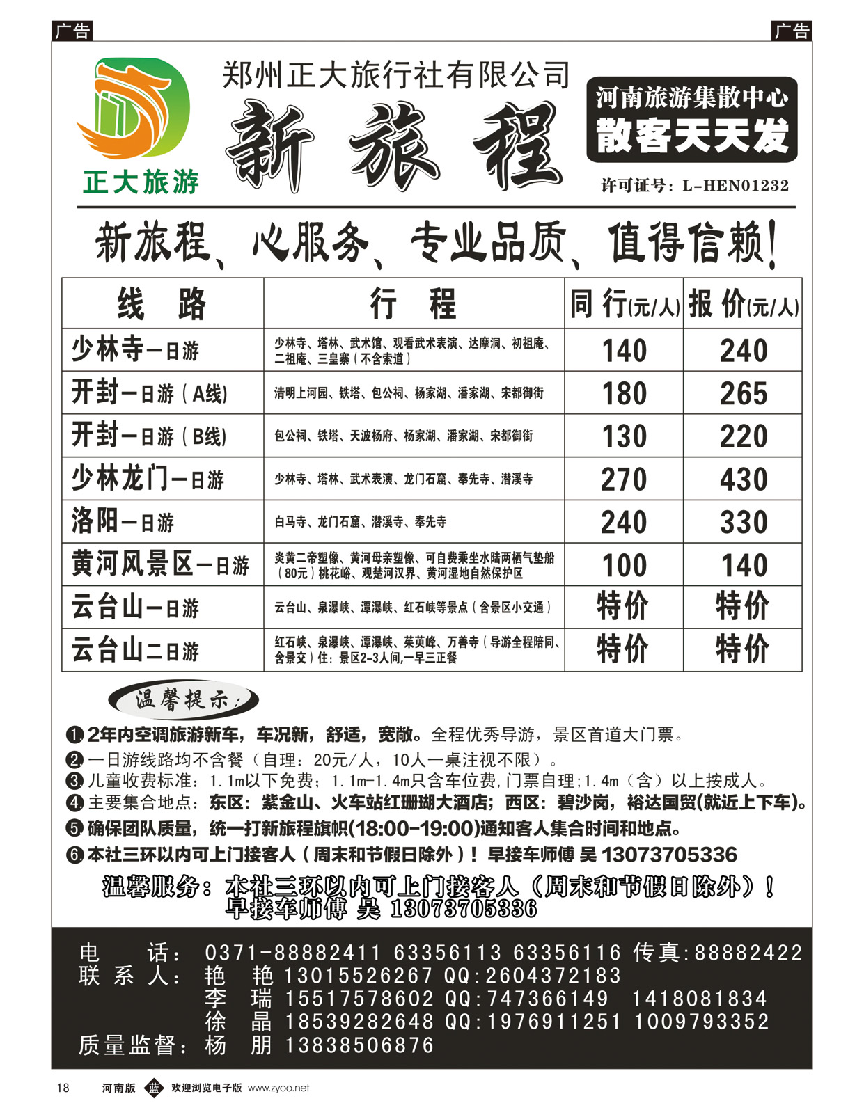 黑018  新旅程