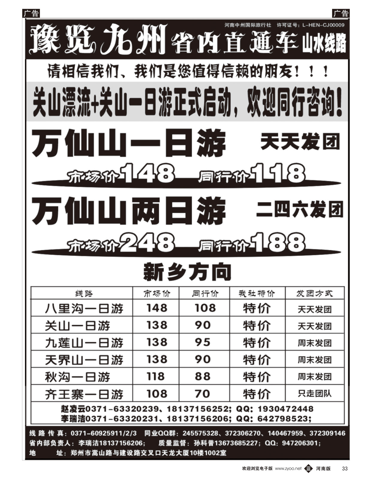 黑033  【豫览九州】省内