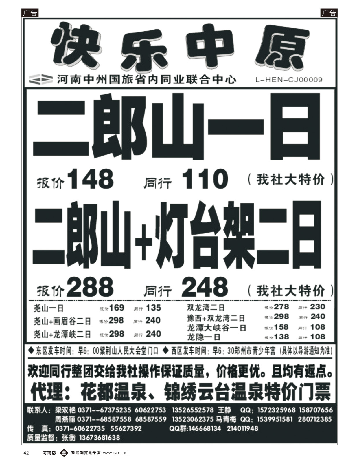 黑042  《快乐中原》二郎山豫西方向