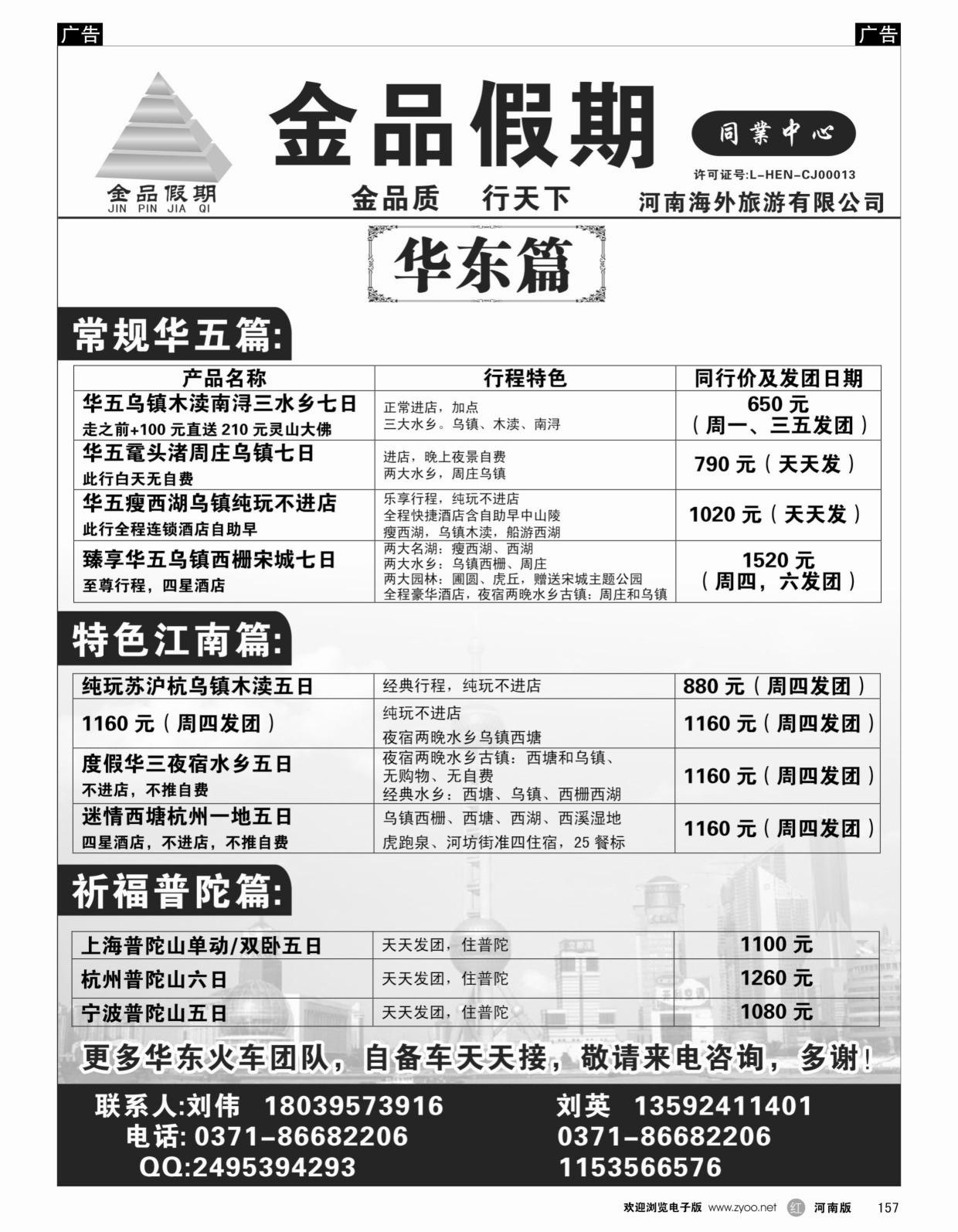 r黑157  金品假期-华东