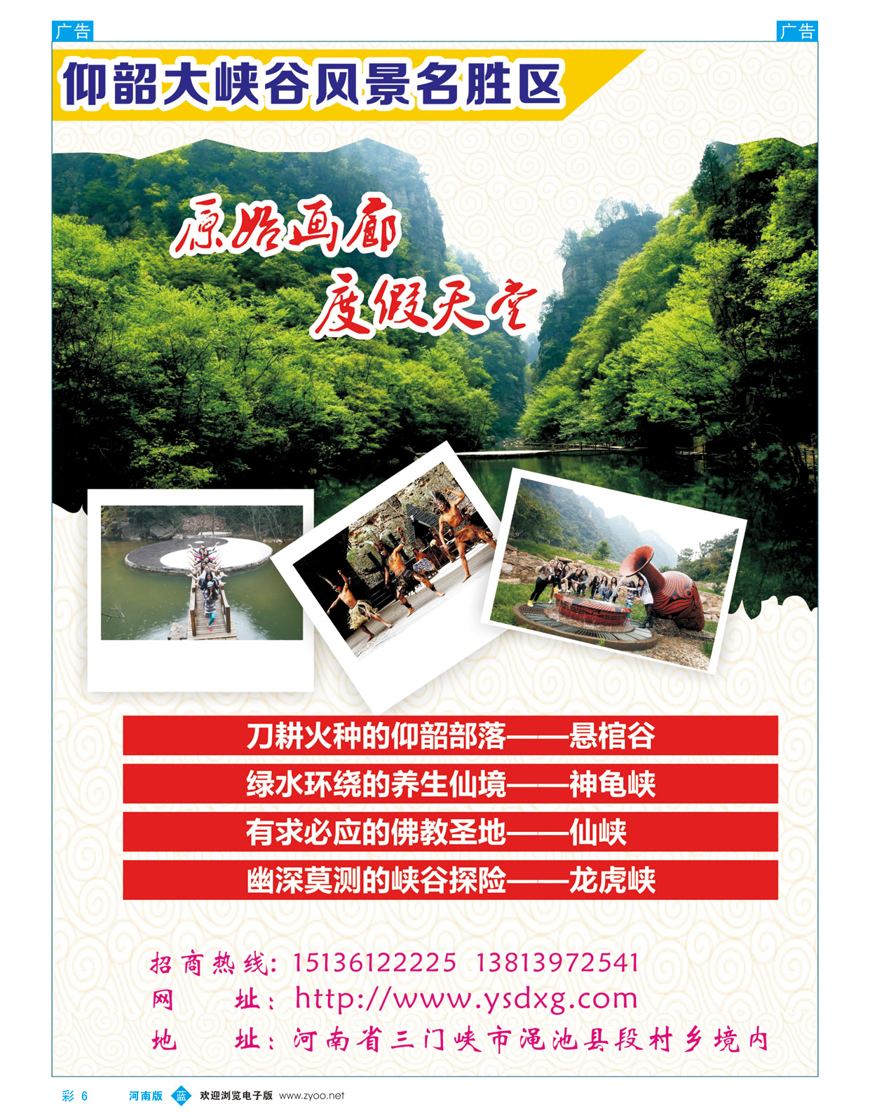 b彩6   仰韶大峡谷风景区   