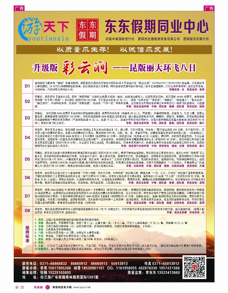 r彩22   河南中美国际旅行社-东东假期-云南专线-游天下   