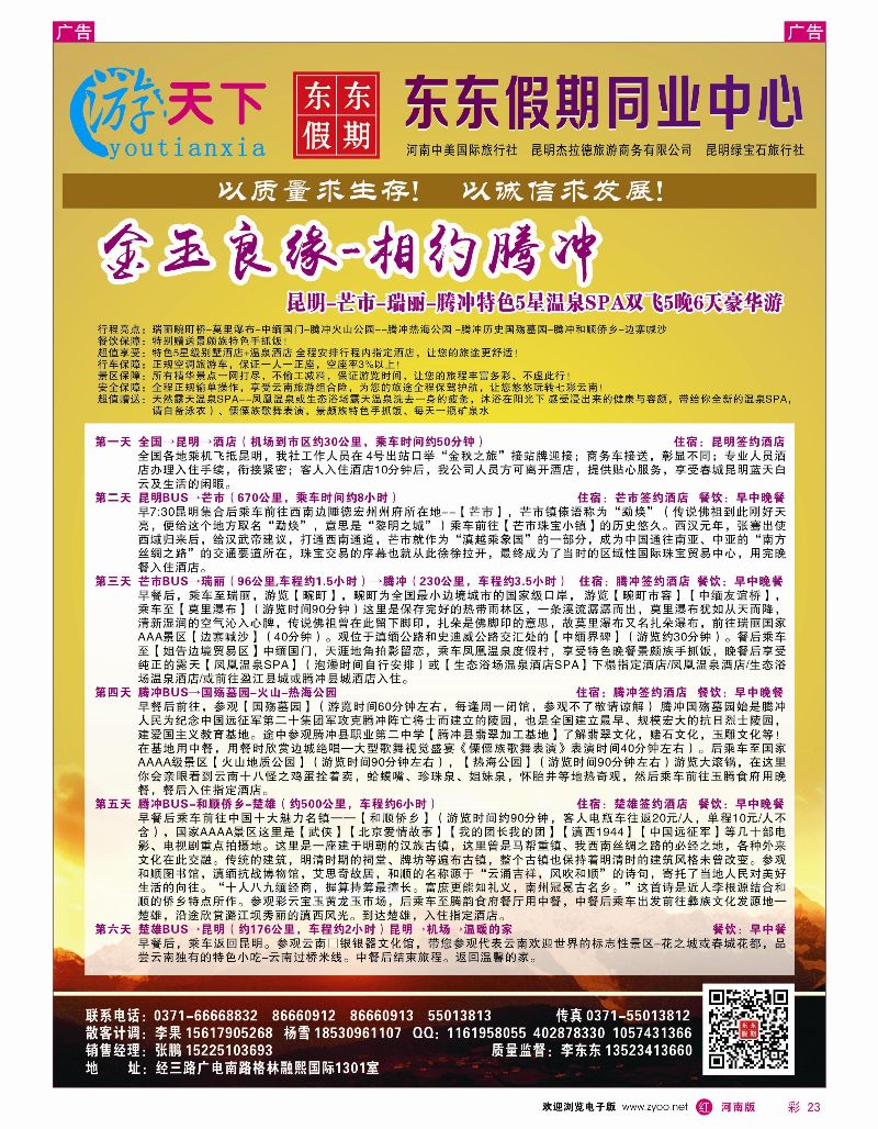r彩23   河南中美国际旅行社-东东假期-云南专线-游天下   
