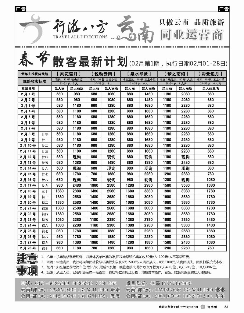r黑53   【行游八方】-云南专线-李磊   