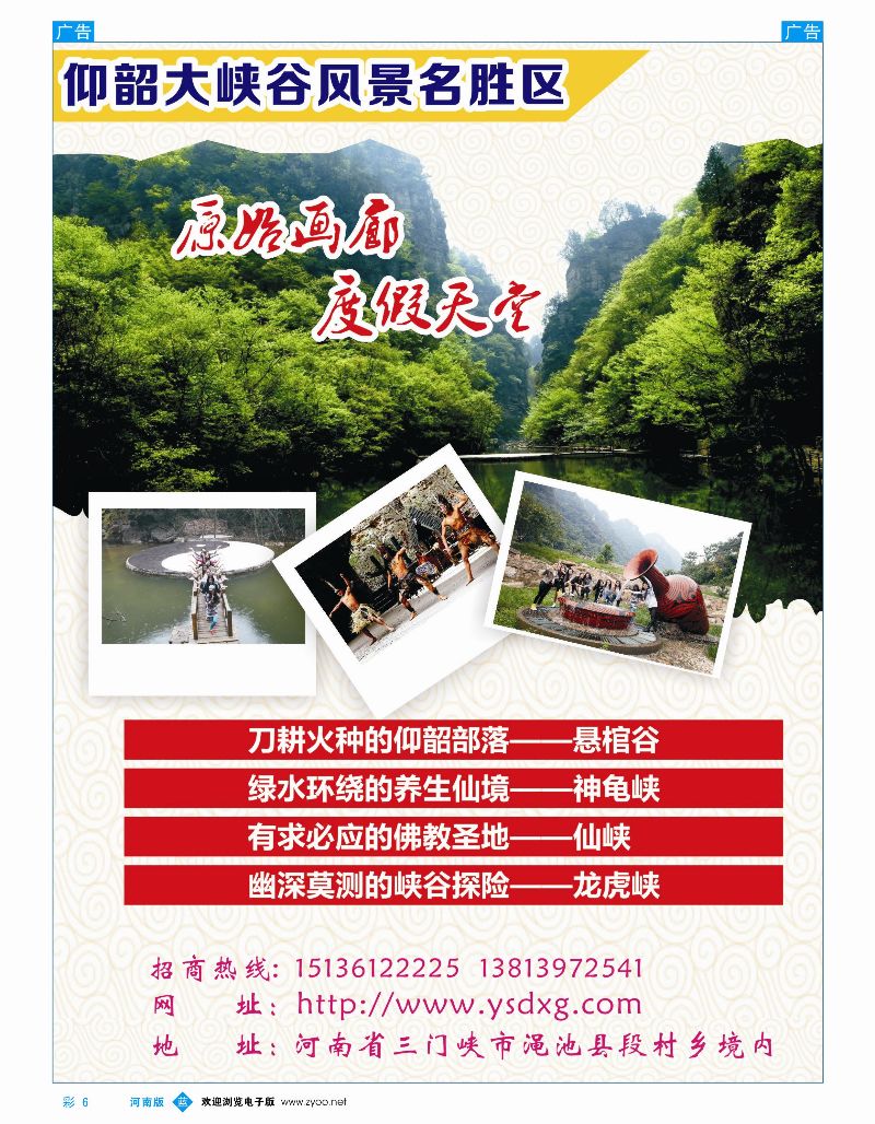 b彩6  仰韶大峡谷风景区  