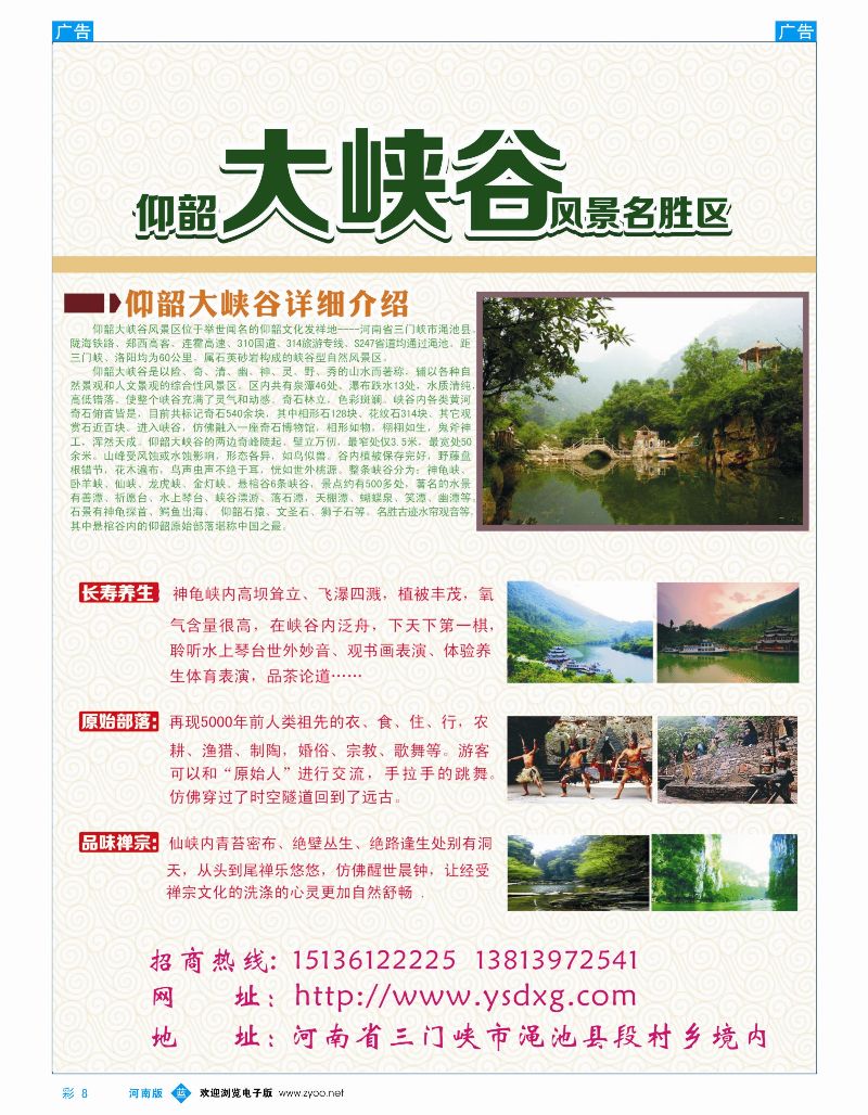 b彩8  仰韶大峡谷风景区  
